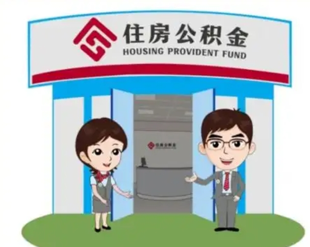 通许解除劳动关系提取公积金销户（解除劳动关系公积金怎么办）